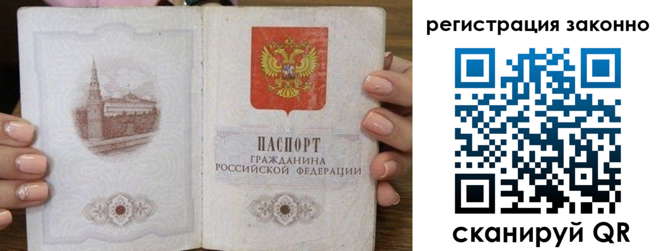 временная регистрация законно в Добрянке